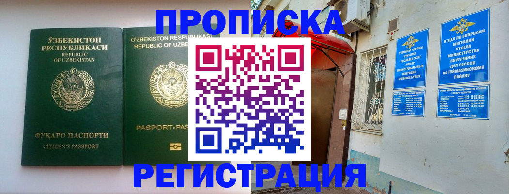 где прописаться в Обнинске